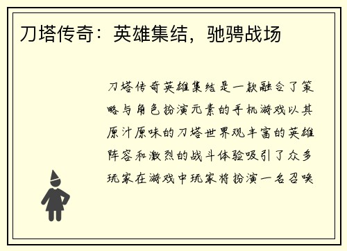 刀塔传奇：英雄集结，驰骋战场