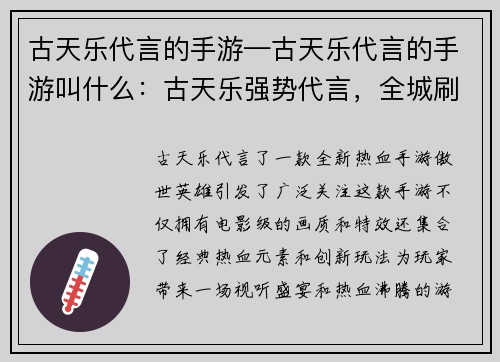 古天乐代言的手游—古天乐代言的手游叫什么：古天乐强势代言，全城刷屏全新热血手游，等你来战