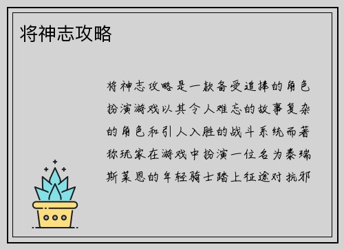 将神志攻略