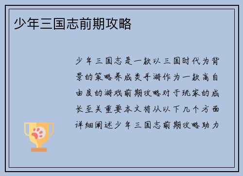 少年三国志前期攻略