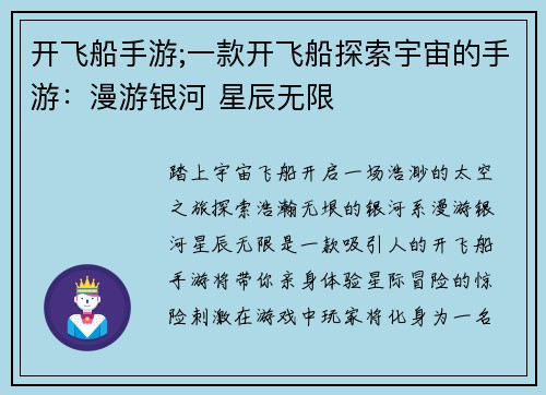 开飞船手游;一款开飞船探索宇宙的手游：漫游银河 星辰无限