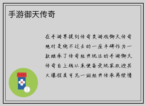 手游御天传奇