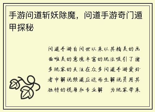 手游问道斩妖除魔，问道手游奇门遁甲探秘