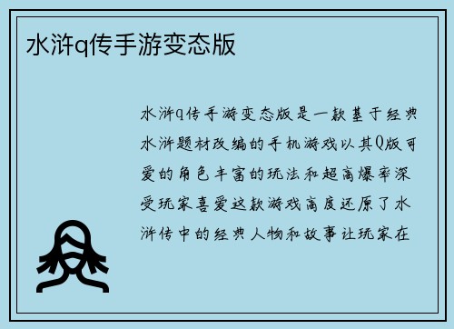 水浒q传手游变态版