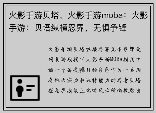 火影手游贝塔、火影手游moba：火影手游：贝塔纵横忍界，无惧争锋