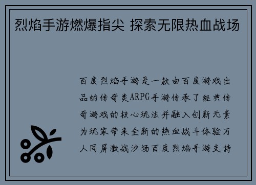 烈焰手游燃爆指尖 探索无限热血战场