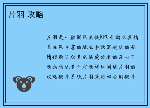 片羽 攻略