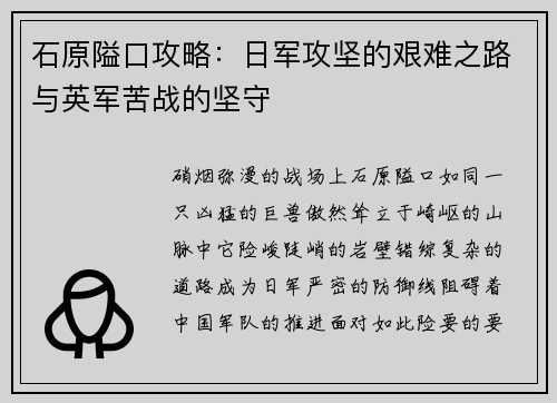 石原隘口攻略：日军攻坚的艰难之路与英军苦战的坚守