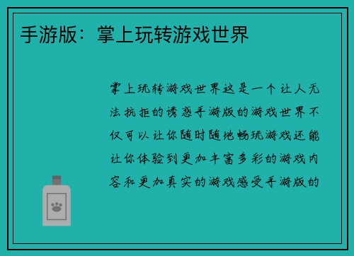 手游版：掌上玩转游戏世界