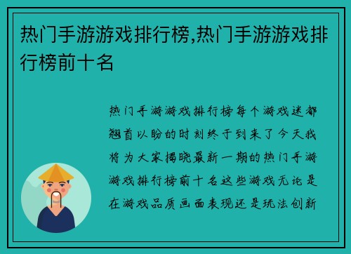 热门手游游戏排行榜,热门手游游戏排行榜前十名