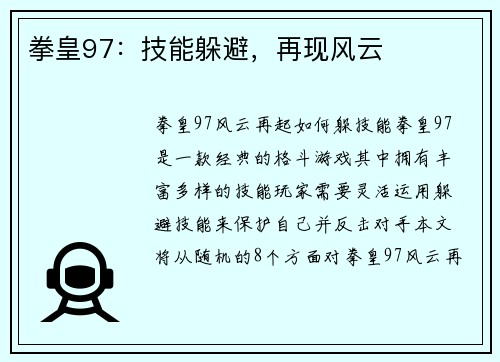 拳皇97：技能躲避，再现风云