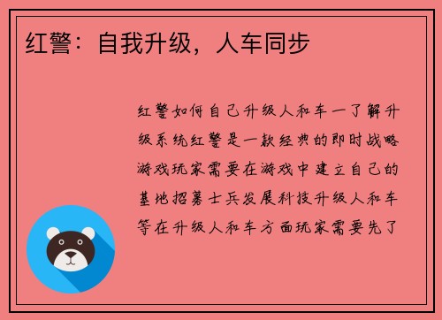 红警：自我升级，人车同步
