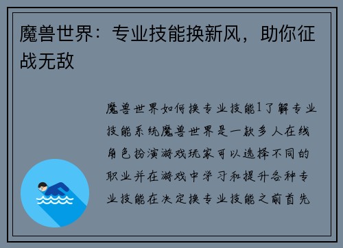 魔兽世界：专业技能换新风，助你征战无敌