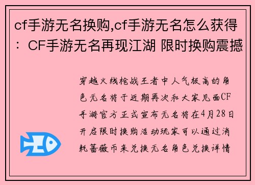 cf手游无名换购,cf手游无名怎么获得：CF手游无名再现江湖 限时换购震撼来袭