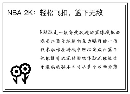 NBA 2K：轻松飞扣，篮下无敌