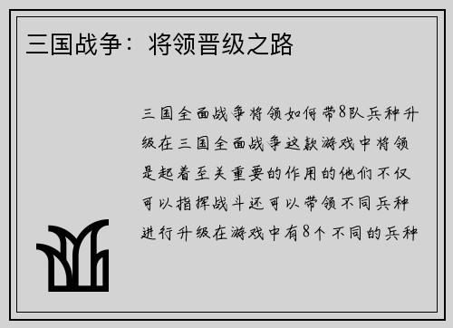 三国战争：将领晋级之路