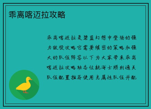 乖离喀迈拉攻略