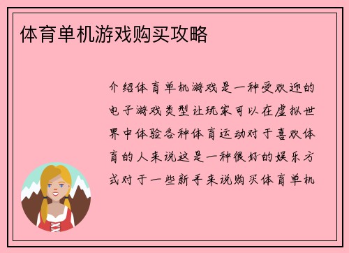 体育单机游戏购买攻略