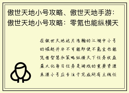 傲世天地小号攻略、傲世天地手游：傲世天地小号攻略：零氪也能纵横天下