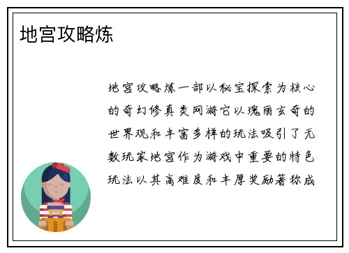 地宫攻略炼