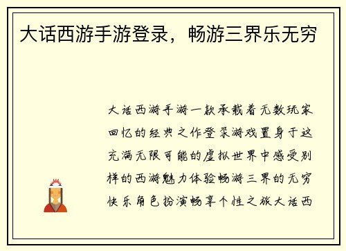 大话西游手游登录，畅游三界乐无穷