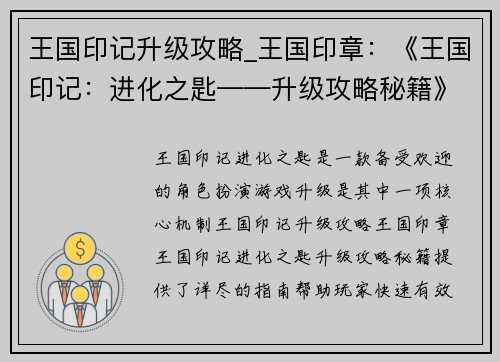王国印记升级攻略_王国印章：《王国印记：进化之匙——升级攻略秘籍》