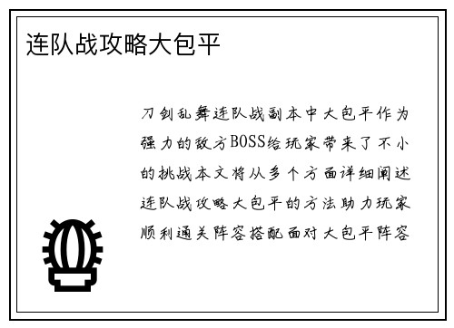 连队战攻略大包平