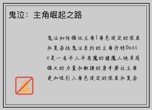 鬼泣：主角崛起之路