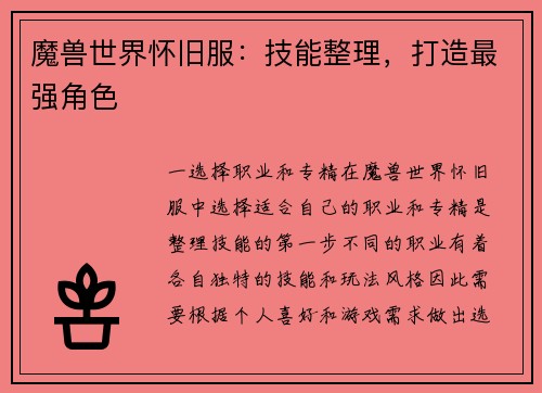 魔兽世界怀旧服：技能整理，打造最强角色