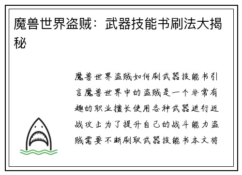 魔兽世界盗贼：武器技能书刷法大揭秘