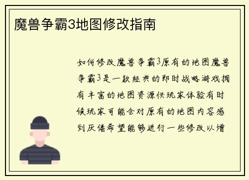 魔兽争霸3地图修改指南