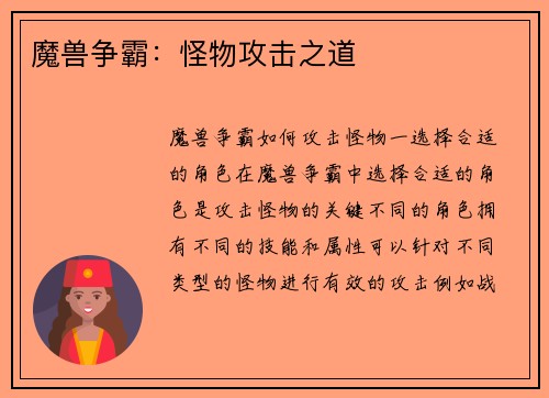 魔兽争霸：怪物攻击之道