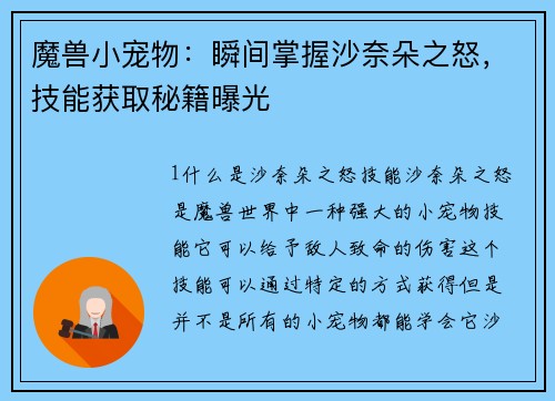 魔兽小宠物：瞬间掌握沙奈朵之怒，技能获取秘籍曝光