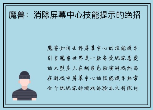 魔兽：消除屏幕中心技能提示的绝招